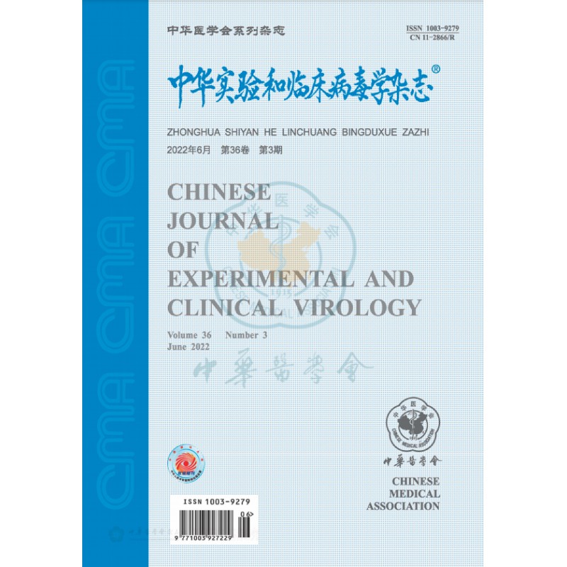 中华实验与临床病毒杂志