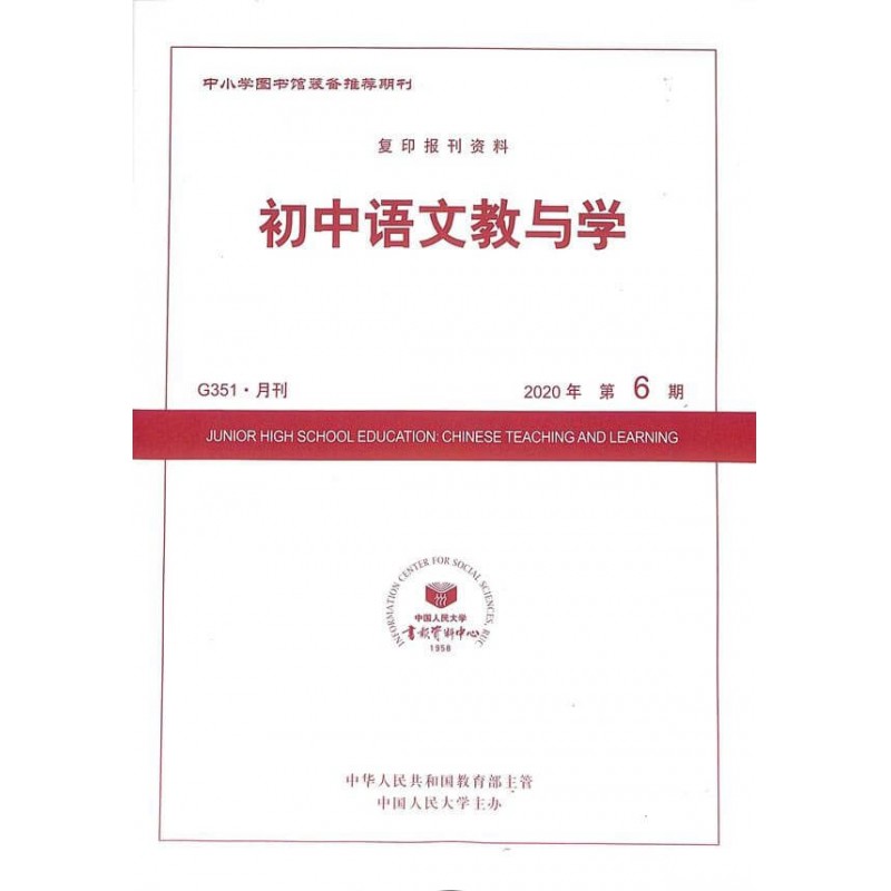 初中语文教与学