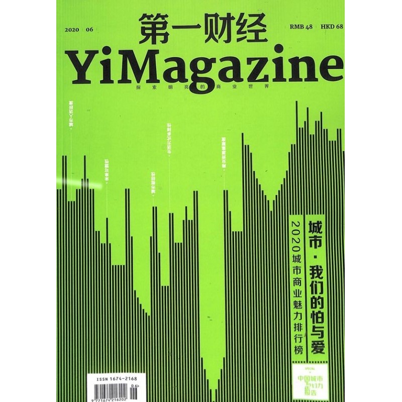 第一财经YiMagazine