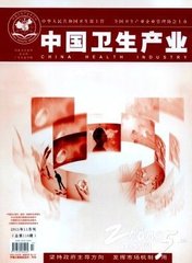 中国卫生产业杂志杂志封面