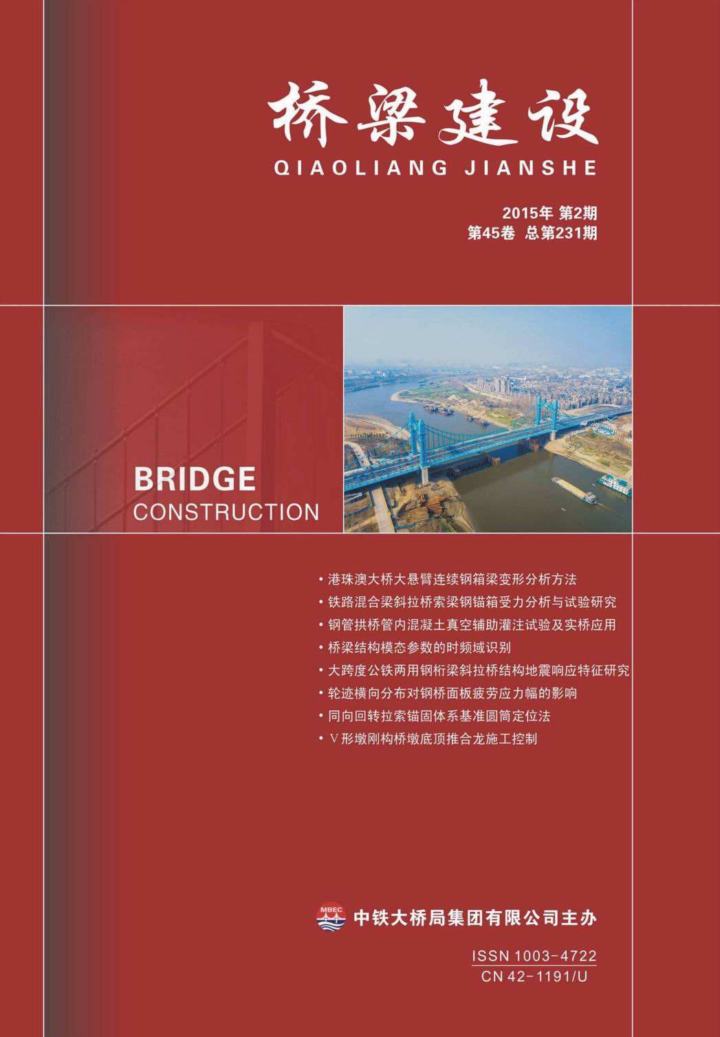 桥梁建设杂志2021年怎么订阅？