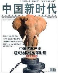 中国新时代杂志杂志封面