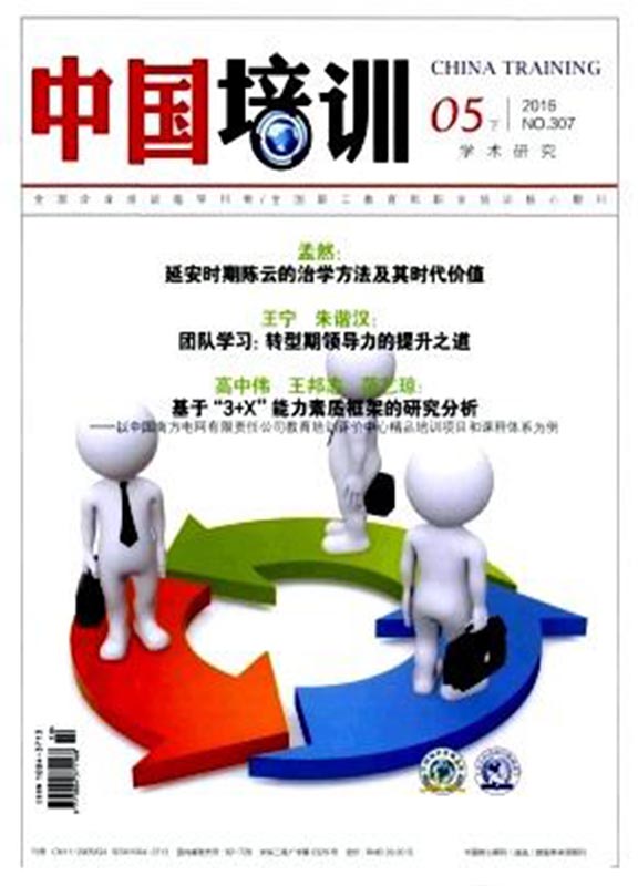 中国培训杂志杂志封面