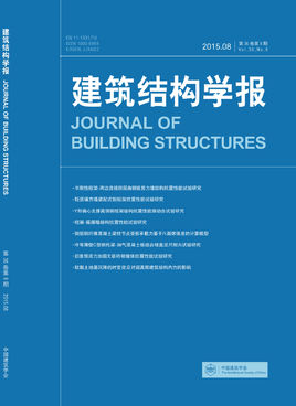 建筑结构学报