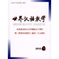 世界汉语教学