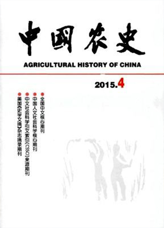 中国农史