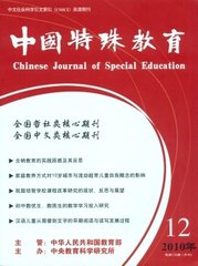 中国特殊教育