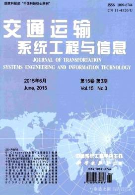 交通运输系统工程与信息杂志杂志封面