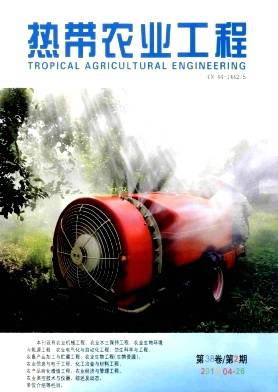 热带农业工程杂志杂志封面