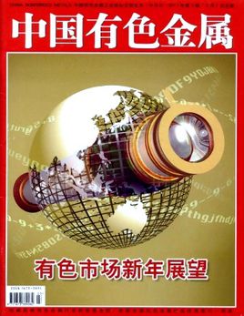 中国有色金属杂志2021年怎么订阅？