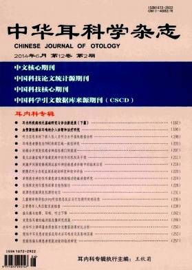 中华耳科学杂志