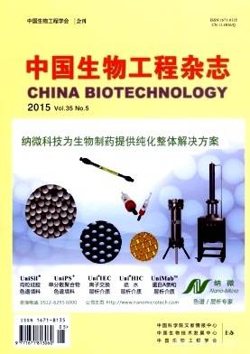 中国生物工程杂志杂志杂志封面