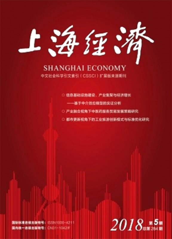 上海经济杂志杂志封面