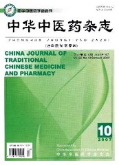 中华中医药杂志