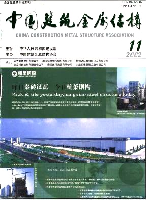 中国建筑金属结构杂志2021年怎么订阅？