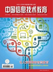 中国信息技术教育杂志杂志封面