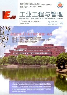 工业工程与管理杂志杂志封面