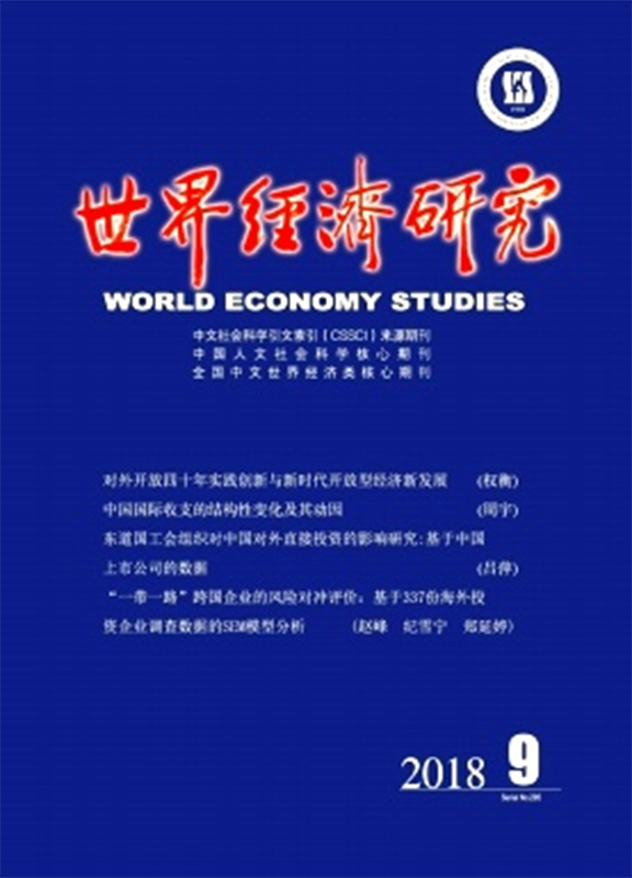 世界经济研究