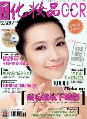 中国化妆品杂志杂志封面