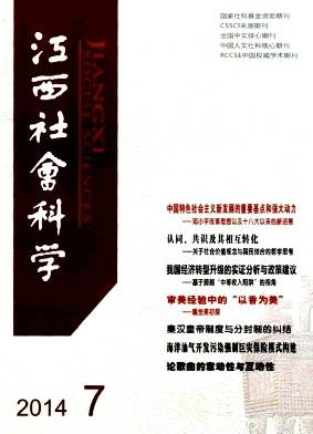 江西社会科学杂志杂志封面