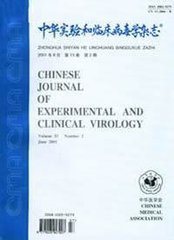 中华实验和临床病毒学杂志