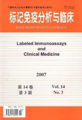 标记免疫分析与临床