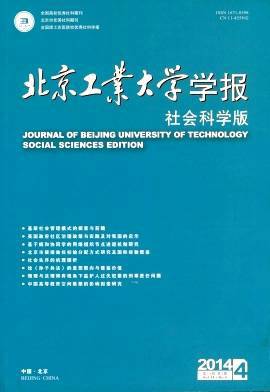 北京工业大学学报（社会科学版）