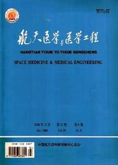 航天医学与医学工程杂志杂志封面