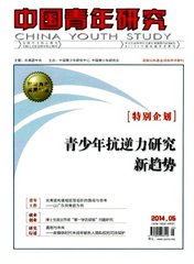 中国青年研究杂志杂志封面