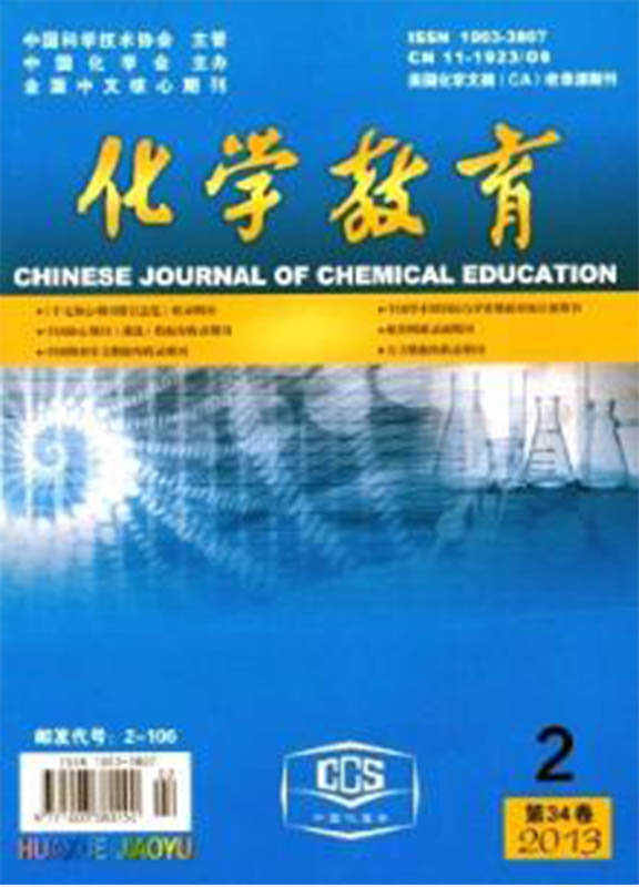 化学教育