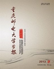 重庆邮电大学学报(社会科学版)