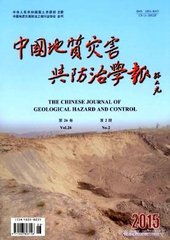 中国地质灾害与防治学报