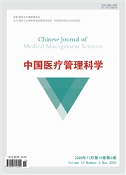 中国医疗管理科学杂志杂志封面
