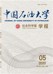 中国石油大学学报（社会科学版）