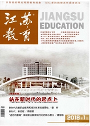 江苏教育·职业教育