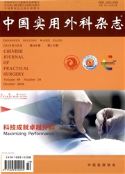 中国实用外科杂志