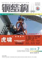 钢结构（中英文）杂志杂志封面