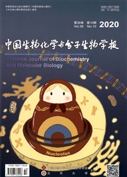 中国生物化学与分子生物学报