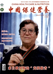 中国保健营养杂志杂志封面